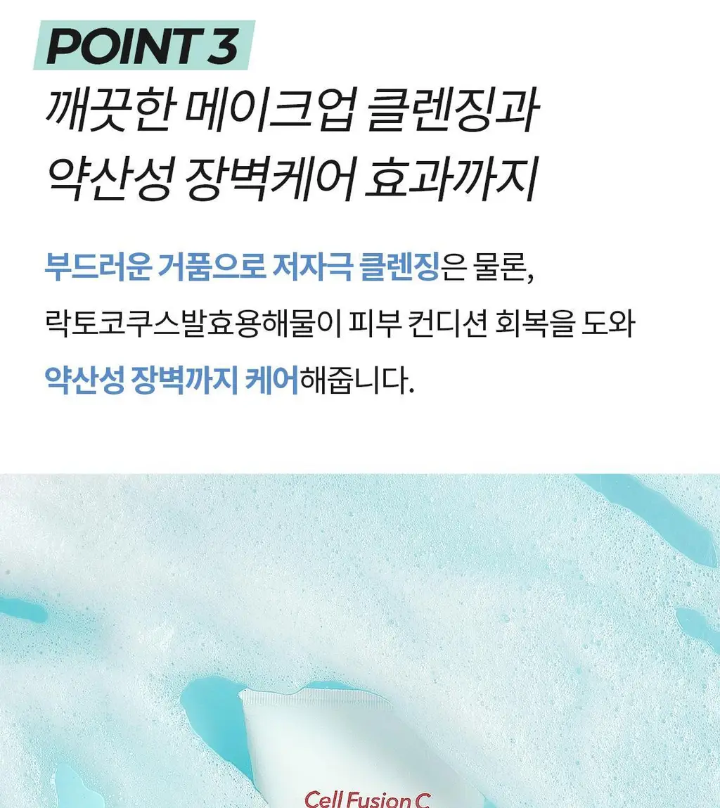 [피부당김NO/수분세안] 셀퓨전씨 약산성 패리어 클렌징 폼 165ml 상세페이지 19